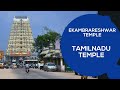 INDIAN TEMPLE|Shri Ekambareswarar Temple| TAMILNADU TEMPLE