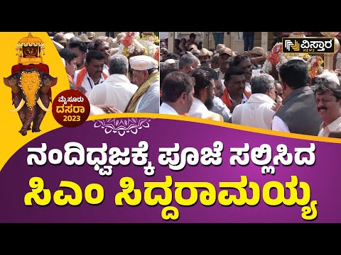 ಸಿದ್ದರಾಮಯ್ಯಗೆ ಸಾಥ್ ಕೊಟ್ಟ ಡಿಸಿಎಂ ಡಿಕೆಶಿ | Mysuru Dasara | CM Siddaramaiah & DCM DK Shivakumar