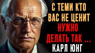 видео: Как поступать с теми, кто вас не ценит  7 рабочих методов   Карл Юнга картинка: Как поступать с теми, кто вас не ценит  7 рабочих методов   Карл Юнга