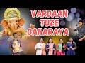 Vardaan tuze ganaraya      official music ganpati song marathi