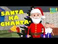 SANTA KA GHANTA 🔔| MSG TOONS #Christmas #Comedy #Funny Video Vines | Merry Christmas Comedy Video