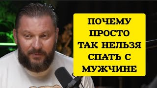 Нельзя просто так спать с мужчиной. Запомните это!