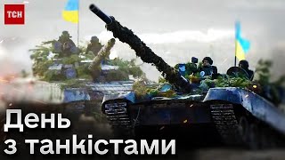 💪🏻 Залізні люди із залізною зброєю! Один день з життя танкістів на Донеччині