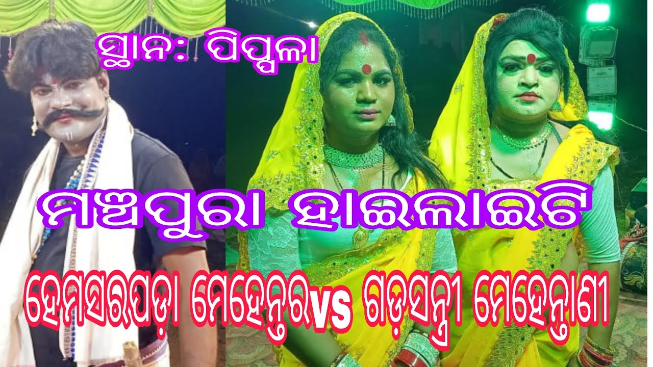 ହେମସରପଡ଼ା ମେହେନ୍ତରvs ଗଡ଼ସନ୍ତ୍ରୀ ସେହେନ୍ତାଣୀ ନାଚିକି ପେଣ୍ଡାଲ ପଟେଇଦେଲେ#viral video#danda video#
