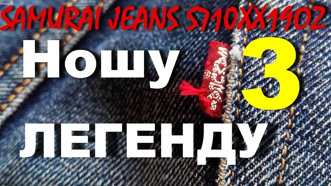 Samurai Jeans S710XX 19 Oz