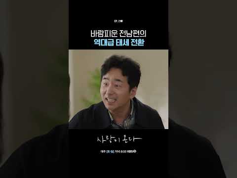 바람피운 전남편의 역대급 태세 전환 #사랑이온다ㅣKBS 260726 방송