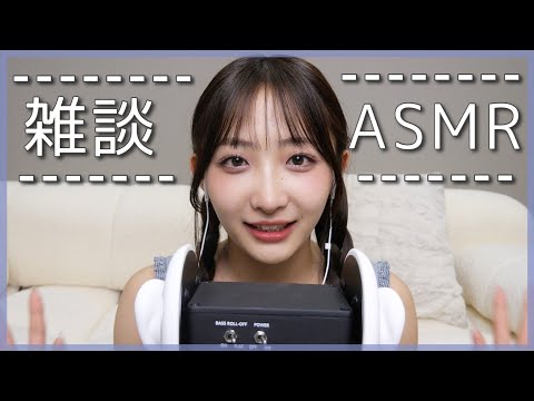 【雑談ASMR】夏にまつわるお話詰め合わせ😎☀️【talking/囁き声/睡眠導入】