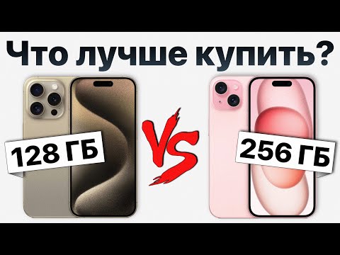 128 или 256 гб: какой iPhone 15 купить и НЕ ПОЖАЛЕТЬ в условиях санкций?