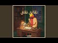 نقانق نقانق هوت دوغ هوت دوغ Chill Lo Fi 
