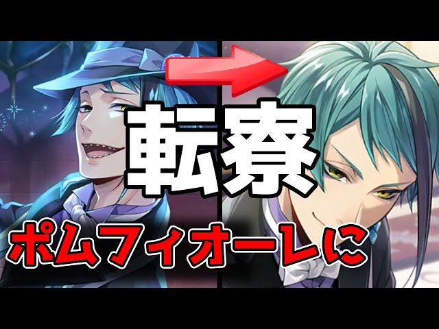 ジェイドはポムフィオーレ寮生【ツイステ：寮服ストーリー】 - YouTube