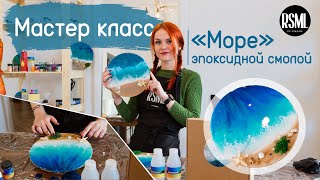 [ МАСТЕР КЛАСС | RESIN ART ] Картина из эпоксидной смолы \