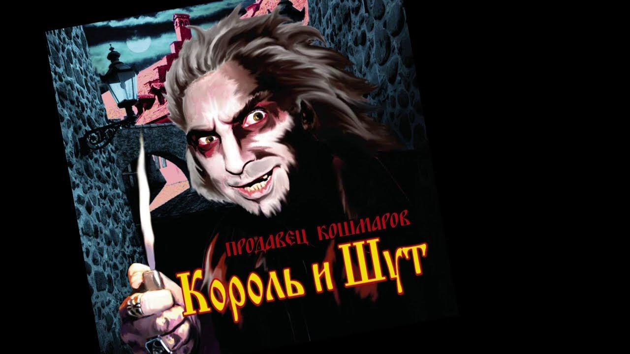 Король и шут 2010 театр демона. Король и шут отражение смысл. Киш отражение. Король и шут отражение. Король и шут отражение смысл.