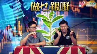 做乜銀野 EP34a - 世界盃８強出爐，尼馬碌地沙功夫最為人津津樂道。 - 20180705a