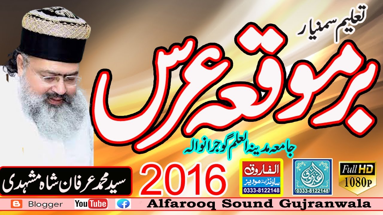 Tameer Saminar || Urs || Sayed Irfan Shah || Alam Chowk Gujranwala 2016 || ALFAROOQ SOUND GUJRANWALA