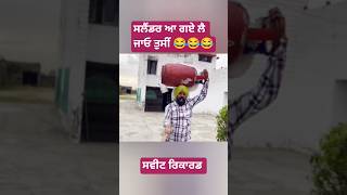 funnycomedyshortscomedysweetrecordsravinderjandwaliapunjabishortyoutubeshortsreels