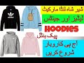 VLOG#55 HOODIES - CHINA BUNDLE PACK -80 kg - SHER SHAH LANDA MARKET