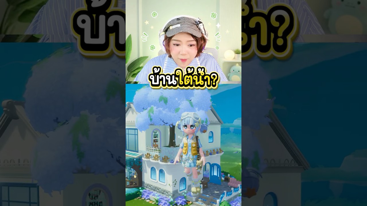 สร้างบ้านใต้ทะเลในเกม Heartopia #Heartopia #lifesimulation #HeartopiaTH #heartopiacallofwhales