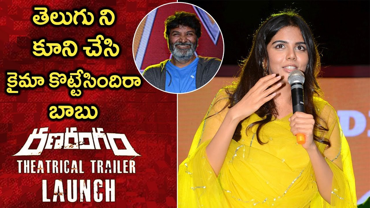 Ranarangam Heroine Kalyani Priyadarshan Hilarious Telugu Speech | Ranarangam Movie Trailer Launch