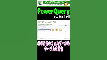 「テーブルの結合」をあちこちのフォルダーにあるブックから【Power Query for Excel】 #powerquery #modernexcel #エクセル #exceltips