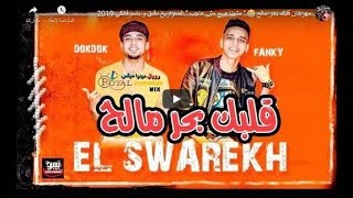 مهرجان قلبك بحر مالح 😂  مشينا صح مش عاجب  ايهاب صبرى 2019