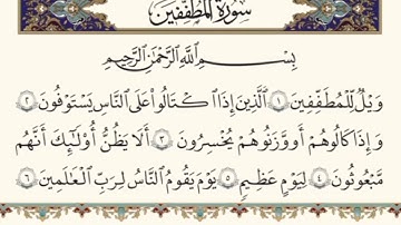 الختمه السريعه للقرآن الكريم الجزء الثلاثون والأخير #30