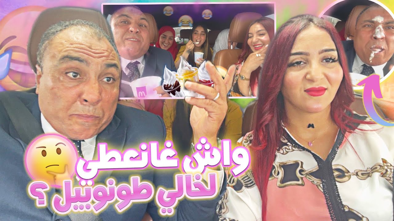 VLOG-ردنا على تعاليق الفايسبوك☺️تحدي الايسكريم😂 شكون ايسبق🤣