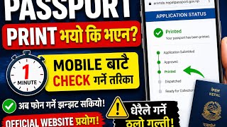 How to check PASSPORT status nepal|| PASSPORT PRINT check kasari garne screenshot 5