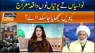 How to Teach the Event of Miraj to Kids - The Story of Miraj for Young Hearts - Jag Mere Punjab -