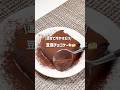 我慢したくない人必見!豆腐でチョコつくるよ。 #ダイエット #簡単レシピ #料理