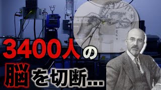 3400人の脳を◯断したウォルター・フリーマン...恐怖のロボトミー手術とは?【都市伝説】