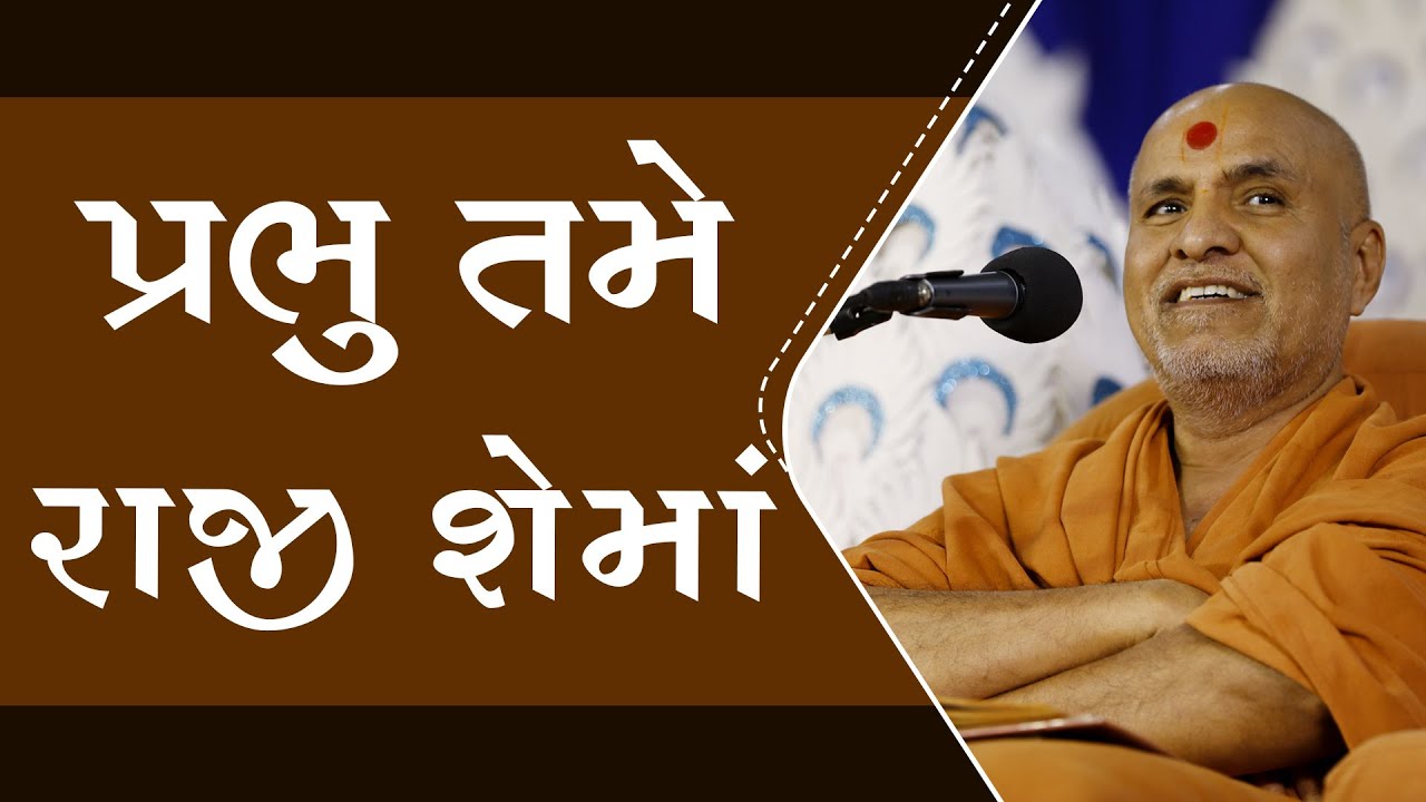 Prabhu Tame Raji Shema | Swaminarayan Katha | HDH Swamishri | 20 Mar, 2025
