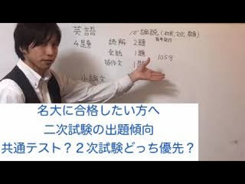 名大合格したい方 2次の出題傾向と対策の仕方 名古屋大学編 Youtube