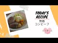 Tamiko's Cooking Lessson Vol.2　コンビーフその１