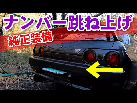 マジで！？日産R32GT-R！そこまでやるか！？凄いのはエンジンだけじゃ