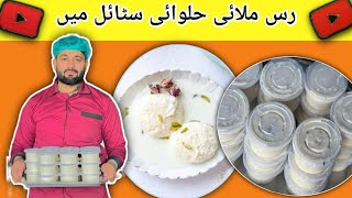 RasMalai Recipe || By Anas Imran 👨‍🍳|| رس ملائی بنانے کا مکمل طریقہ || Soft And Juicy ||