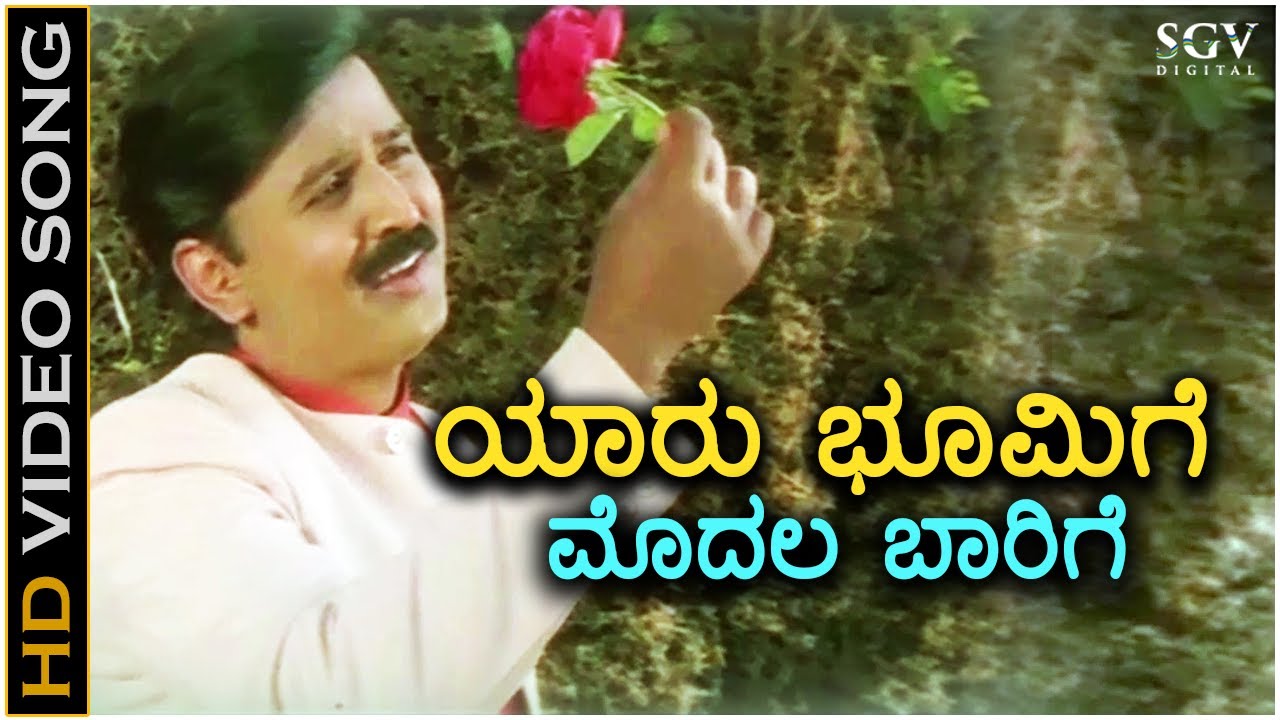 Yaaru Bhoomige Modala Baarige   HD Video Song   Ramesh Aravind   Kaveri   Hamsalekha   SPB