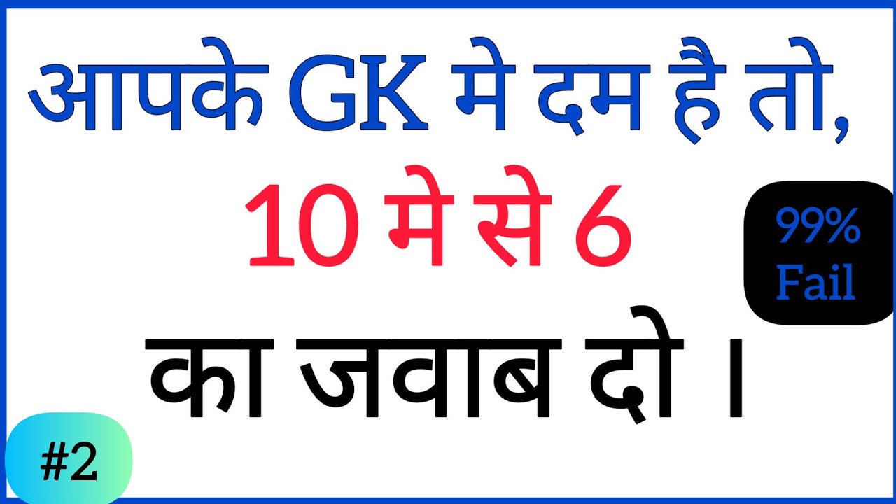 Only 1% genius know these gk quiz|Knowledge Questions | GK Hub