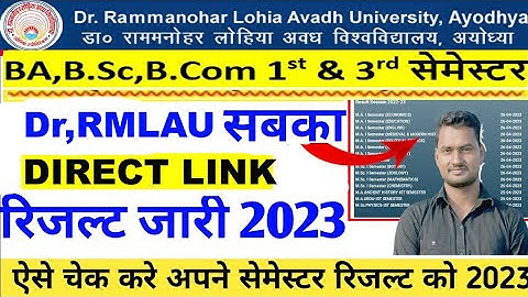 Rmlau रिजल्ट जारी 2023 | RMLAU 1st & 3rd सेमेस्टर रिजल्ट जारी 2023 | Dr.Rmlau Ayodhya | Rmlau |