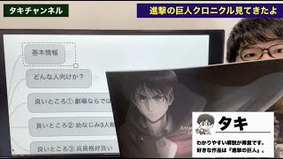 【感想】進撃の巨人クロニクルの良い所 & 残念な所【CHRONICLE】