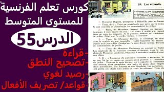 تعلم الفرنسية من القصص الدرس 55