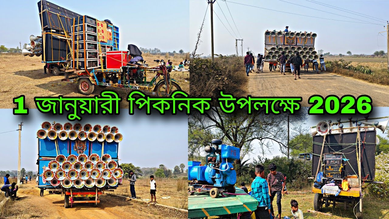 1 জানুয়ারী বাঁকুড়া টপ বক্স কম্পিটিশন 2026 