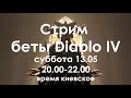 Стрим беты Diablo IV 13.05.2023