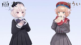 【雨衣ちゃんとういちゃんで】お返事まだカナ？おじさん構文！ #しぐれうい #雨衣 #おじさん構文
