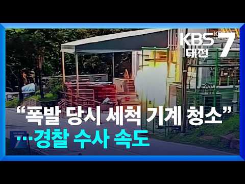7명 사상 한화에어로 “세척실 기계 탱크 청소 도중 폭발” / KBS  2026.07.02.