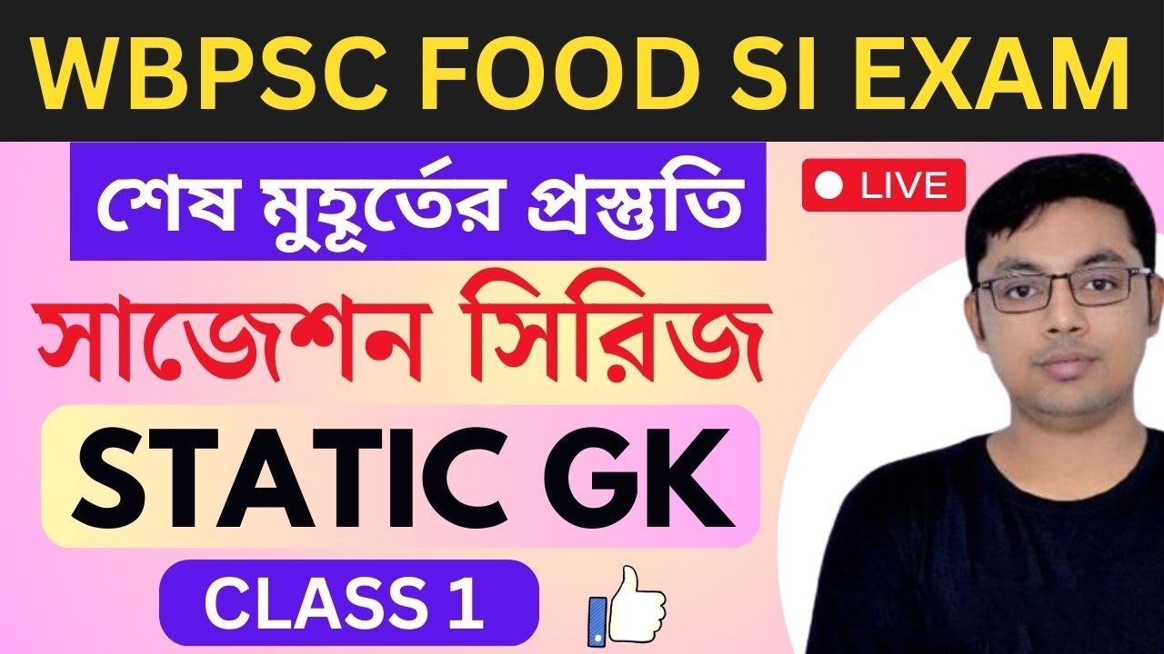 FOOD SI EXAM SUGGESTION SERIES|CLASS 1|STATIC GK