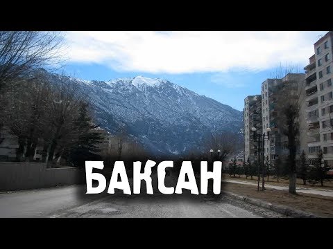 Баксан\\Города России\\Кабардино-Балкария\\Туризм\\Путешествия