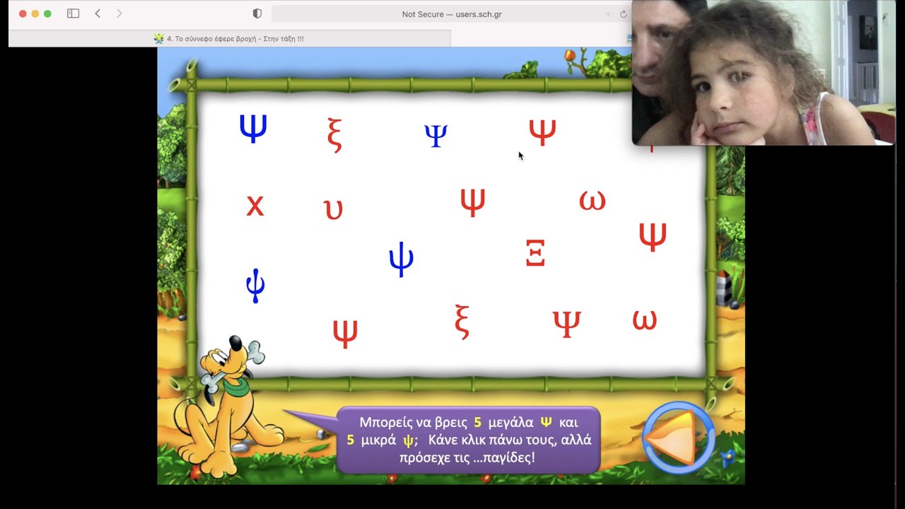 Learning Greek, lesson 22 ( the letter Ψ / pse, ). παιζω και μαθαινω ...