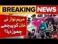 Maryam Nawaz Defeated Imran Khan? | Maryam Nawaz Receives Huge Welcome By Public | Breaking News