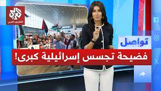 "عصافير إسرائيلية في إسبانيا".. مراسل التلفزيون العربي يشرح فضائح التجسس على الفلسطينيين ! | تواصل screenshot 1