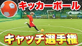 W杯名シーン スコーピオンシュートを再現してみた Youtube W杯名シーン スコーピオンシュートを再現してみた Youtube